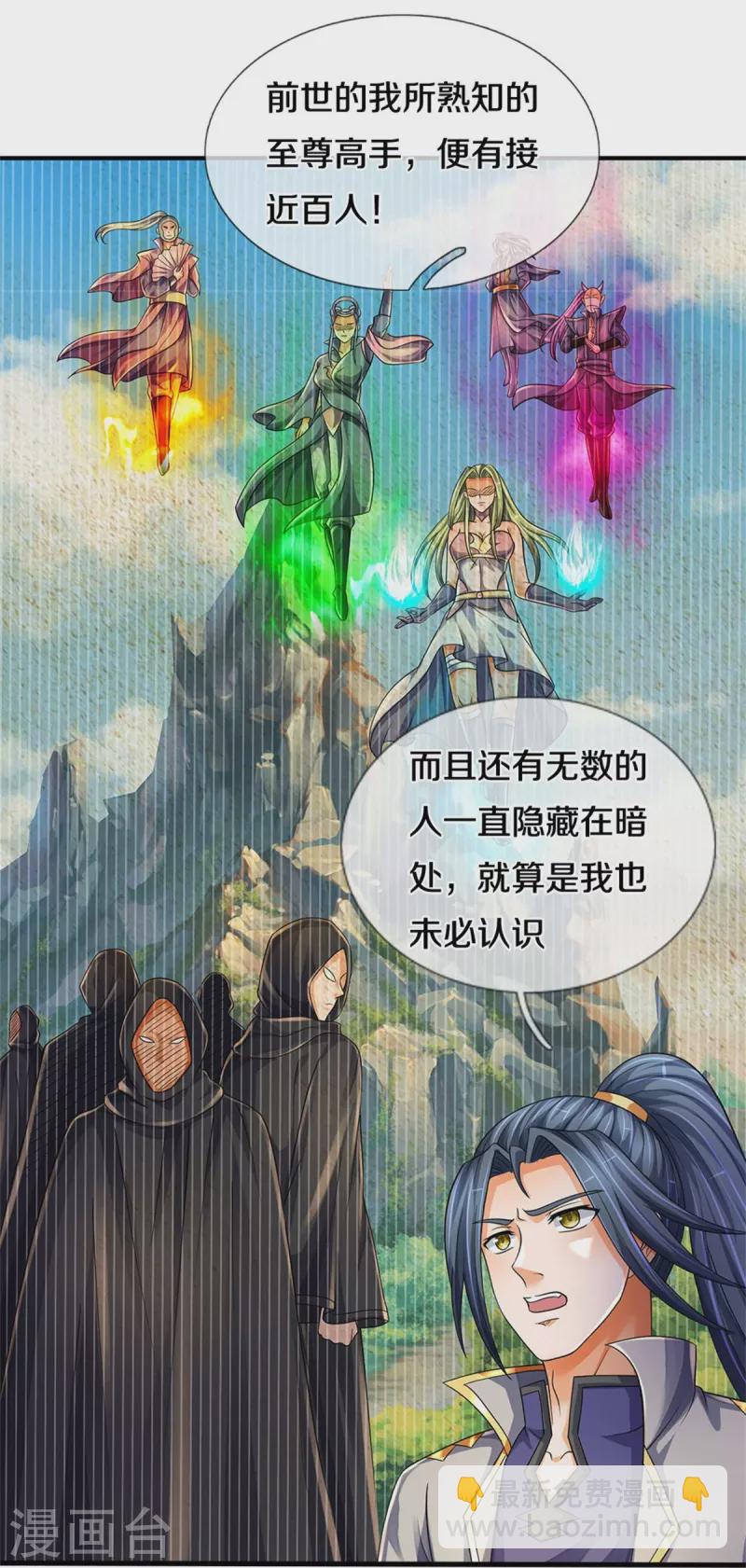 🍱神武天尊 第542话 上玄域势力 第27页