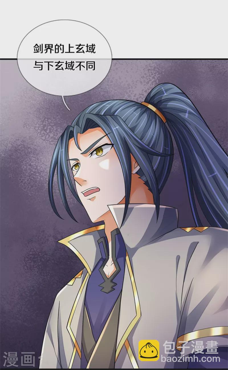 🍱神武天尊 第542话 上玄域势力 第28页