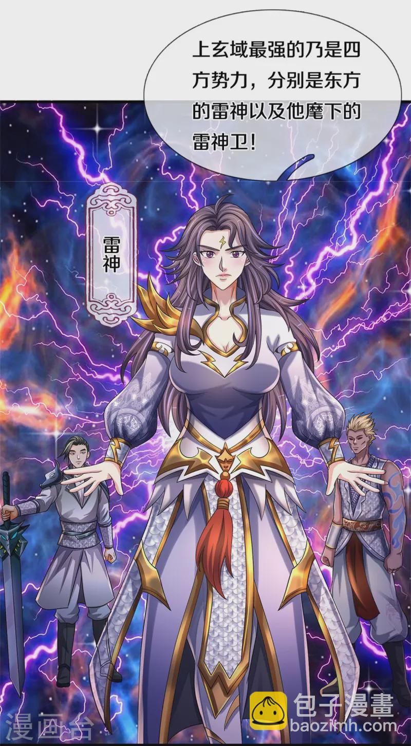 🍱神武天尊 第542话 上玄域势力 第29页