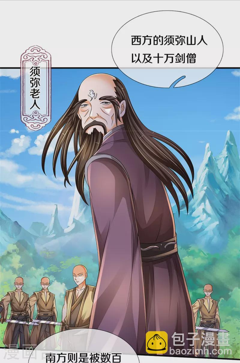 🍱神武天尊 第542话 上玄域势力 第30页