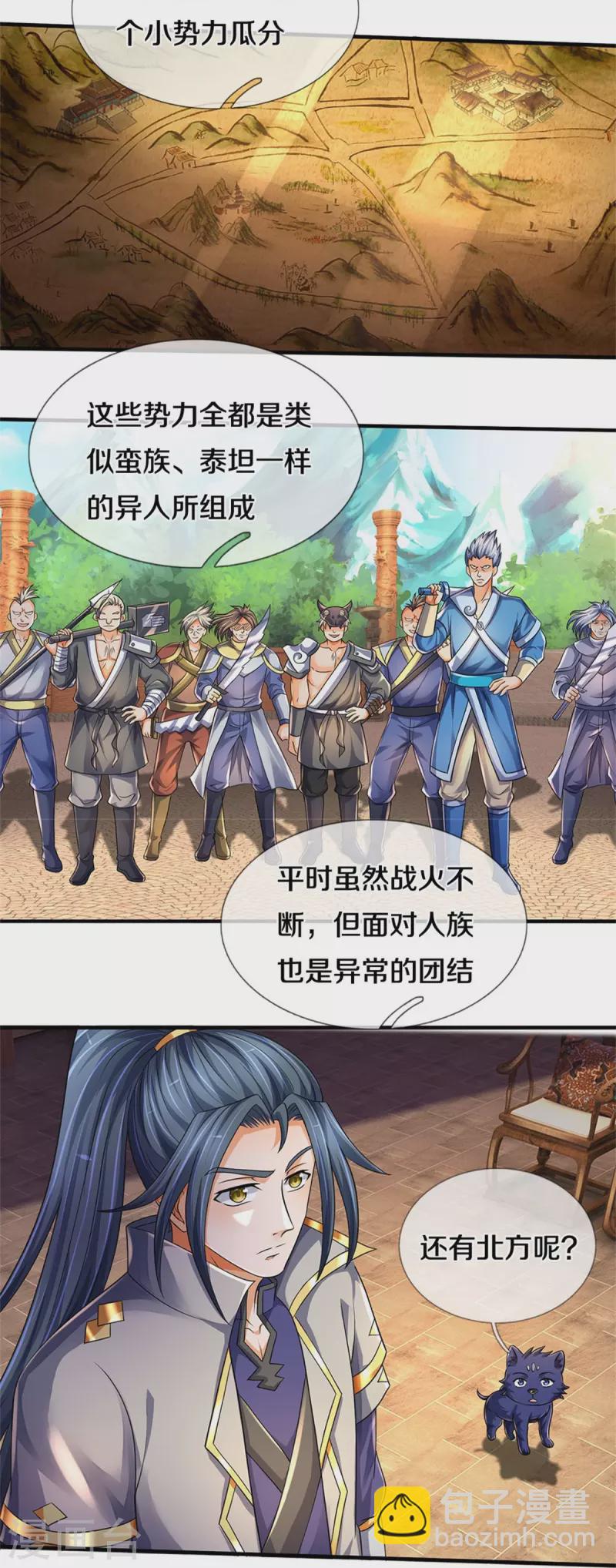 🍱神武天尊 第542话 上玄域势力 第31页