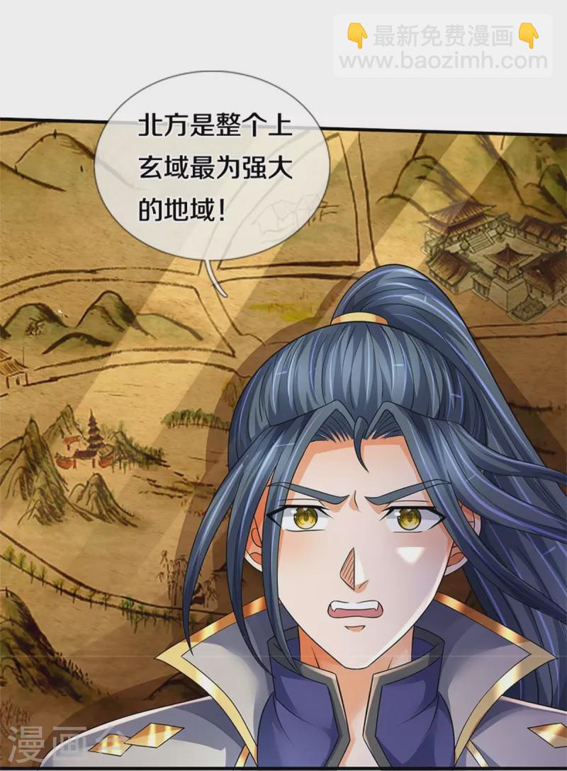 🍱神武天尊 第542话 上玄域势力 第32页