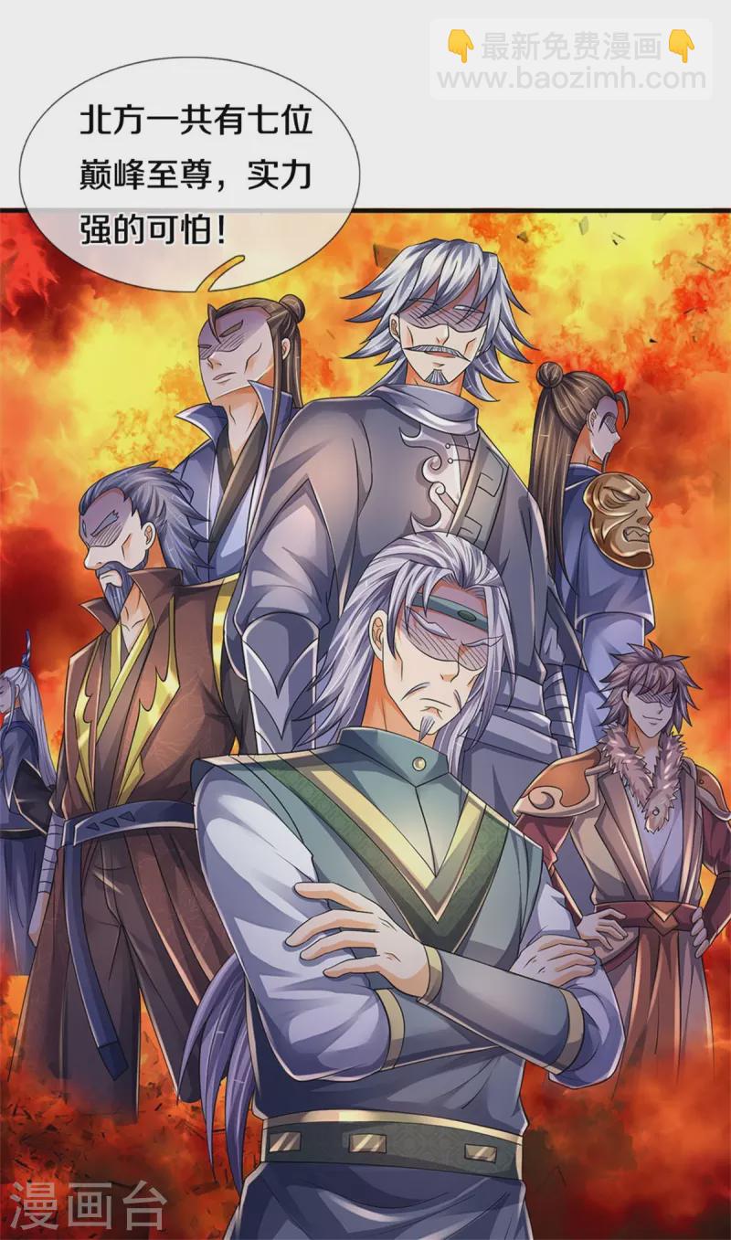 🍱神武天尊 第542话 上玄域势力 第33页