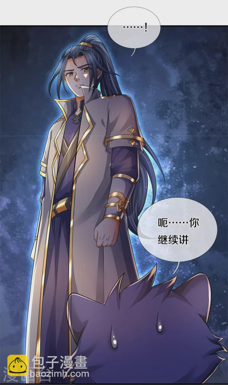 🍱神武天尊 第542话 上玄域势力 第35页