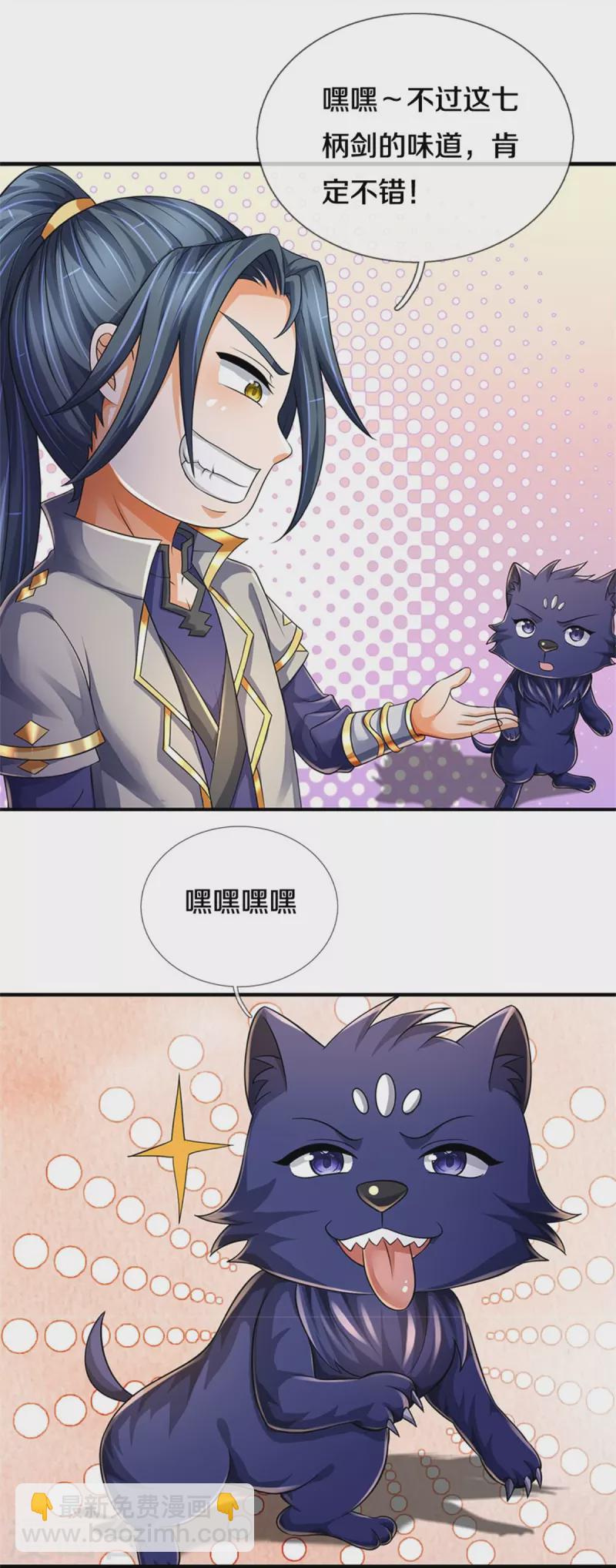 🍱神武天尊 第542话 上玄域势力 第39页