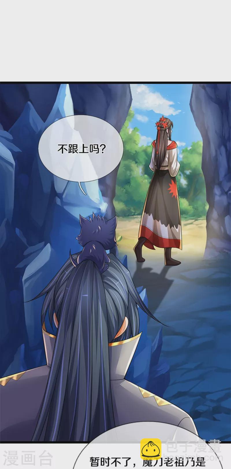 🍱神武天尊 第542话 上玄域势力 第4页