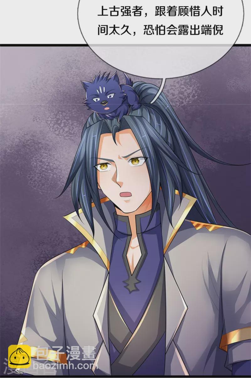 🍱神武天尊 第542话 上玄域势力 第5页