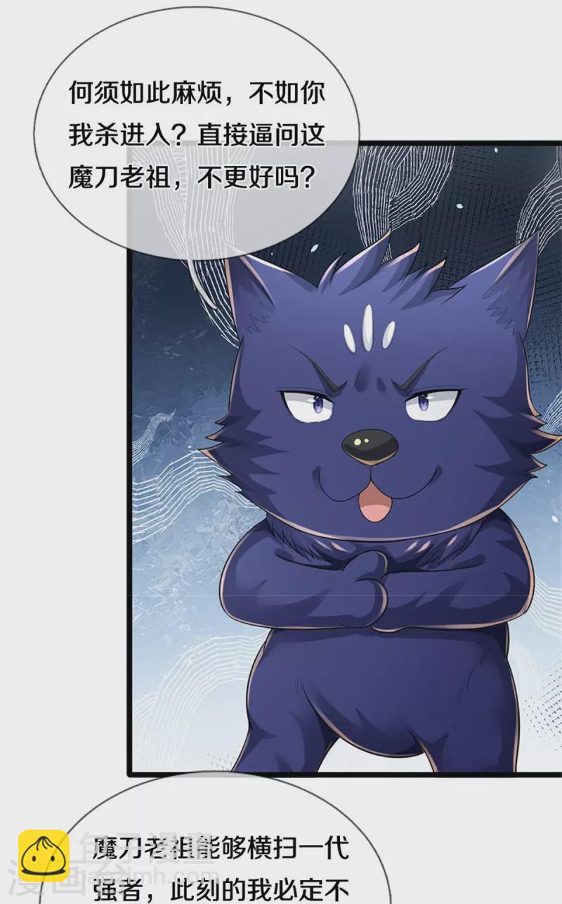 🍱神武天尊 第542话 上玄域势力 第6页