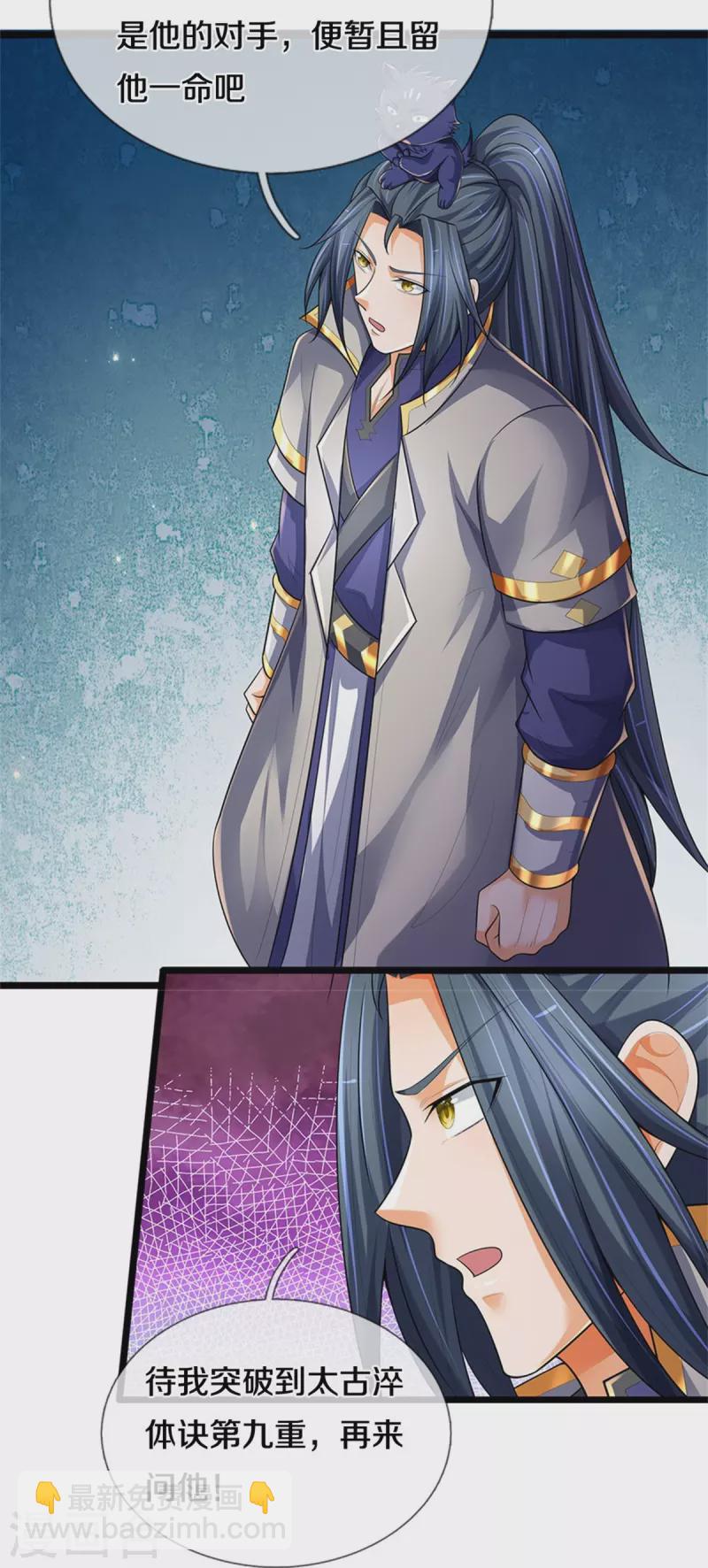 🍱神武天尊 第542话 上玄域势力 第7页
