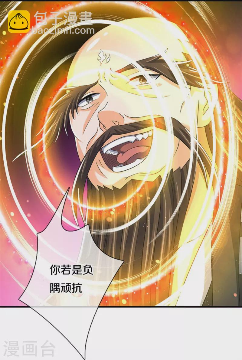 🍱神武天尊 第544话 世上没有无辜之人 第11页
