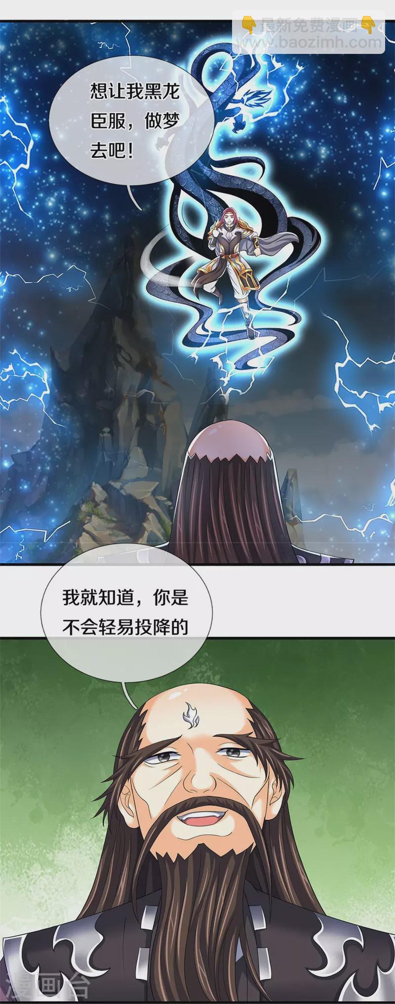 🍱神武天尊 第544话 世上没有无辜之人 第15页