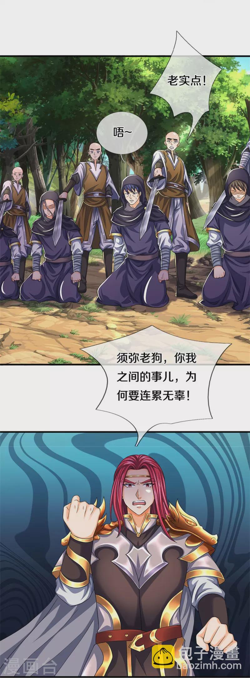 🍱神武天尊 第544话 世上没有无辜之人 第18页