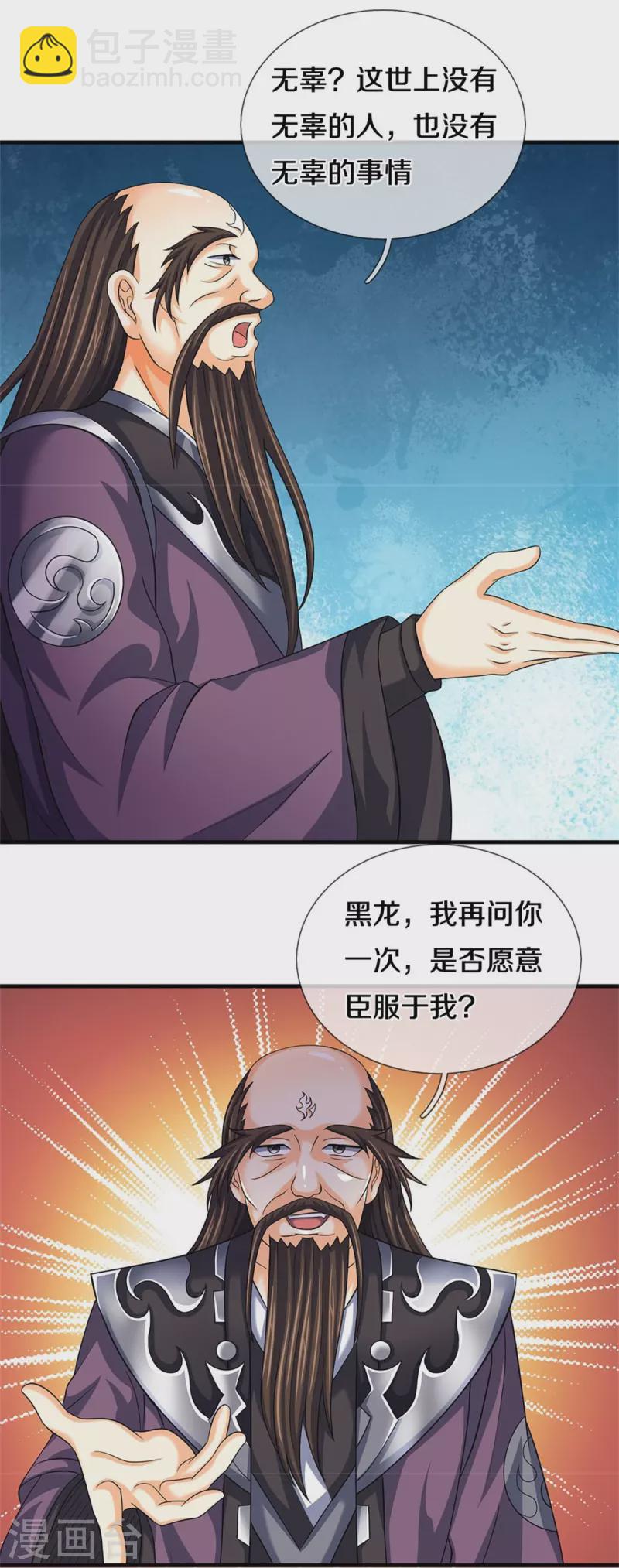🍱神武天尊 第544话 世上没有无辜之人 第19页