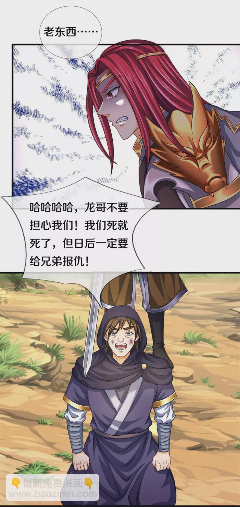 🍱神武天尊 第544话 世上没有无辜之人 第20页