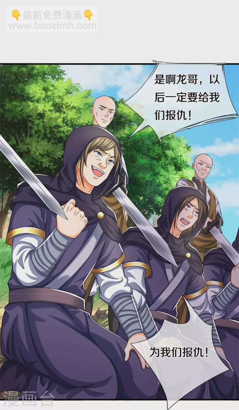 🍱神武天尊 第544话 世上没有无辜之人 第21页
