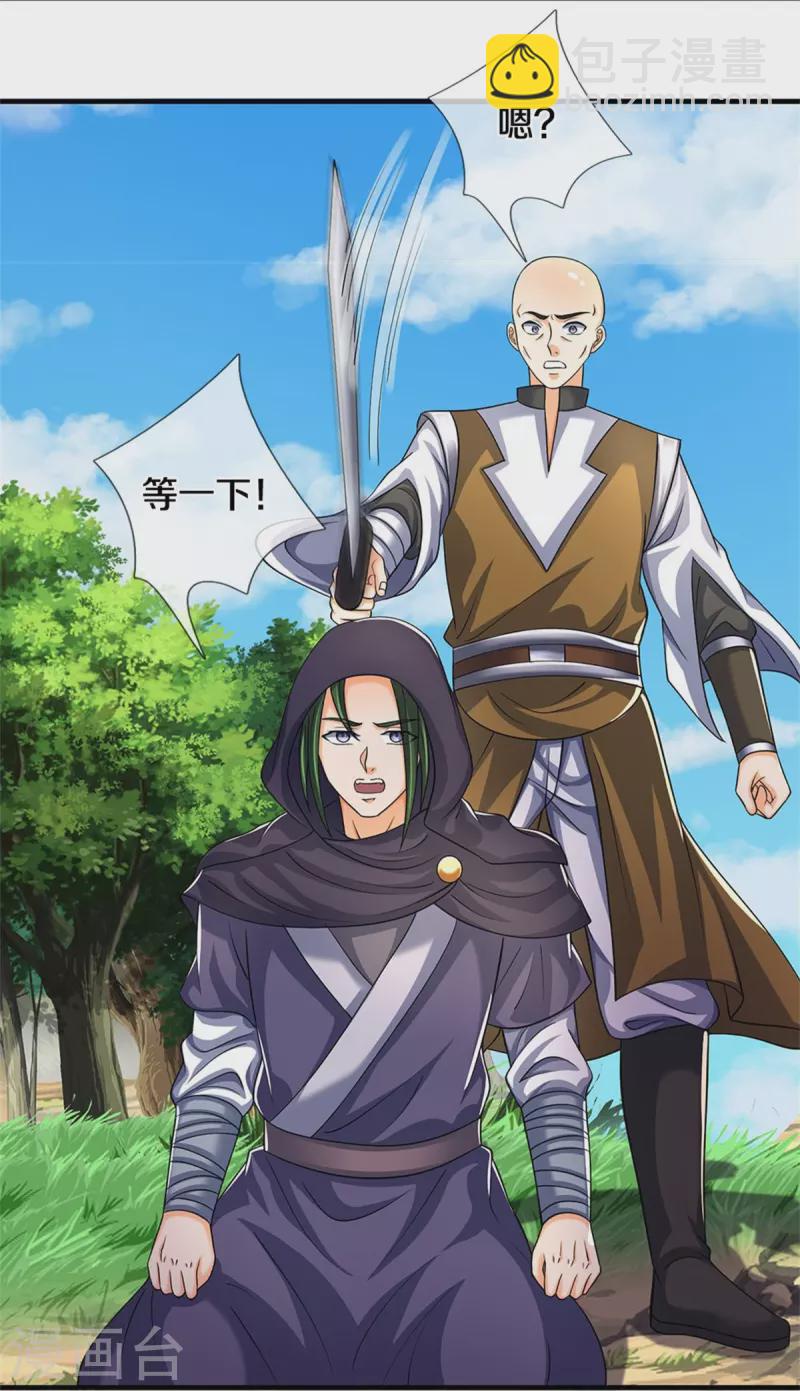🍱神武天尊 第544话 世上没有无辜之人 第26页
