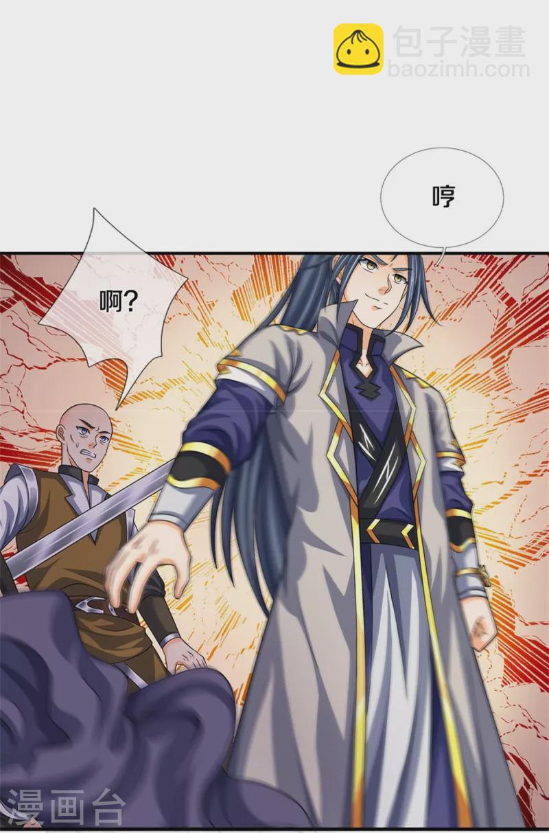 🍱神武天尊 第544话 世上没有无辜之人 第28页