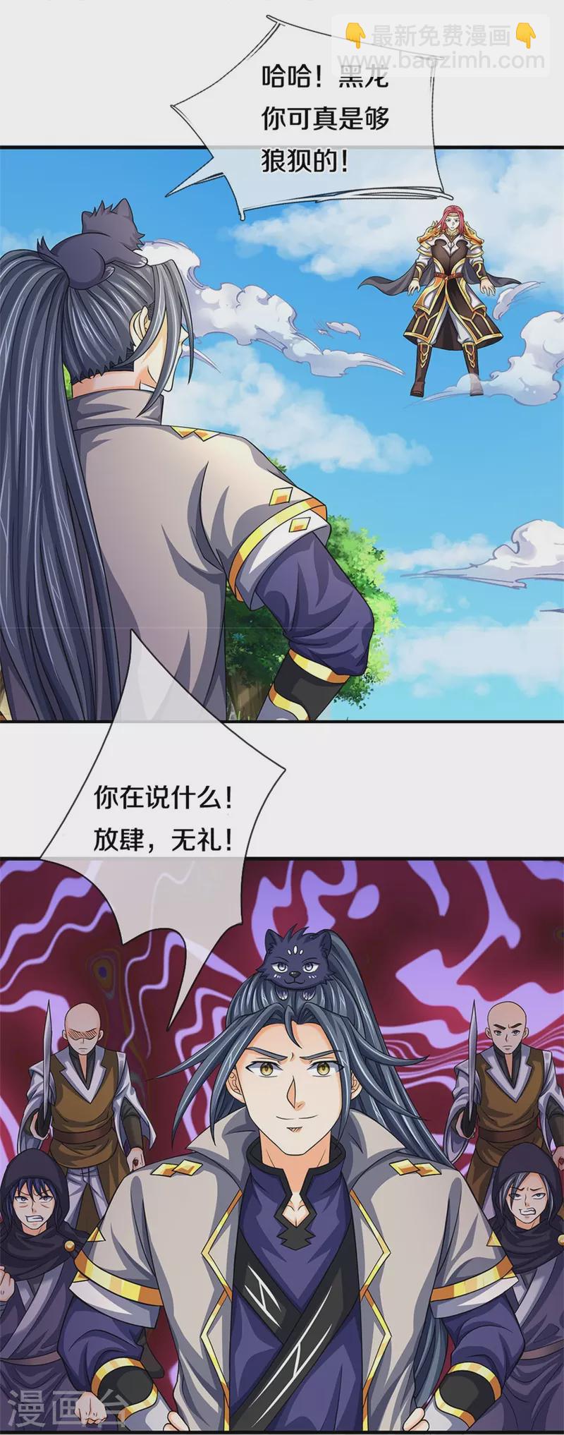 🍱神武天尊 第544话 世上没有无辜之人 第29页