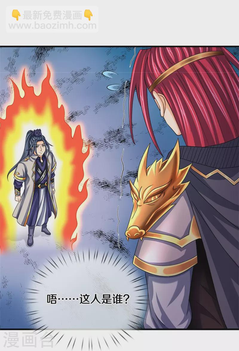 🍱神武天尊 第544话 世上没有无辜之人 第30页