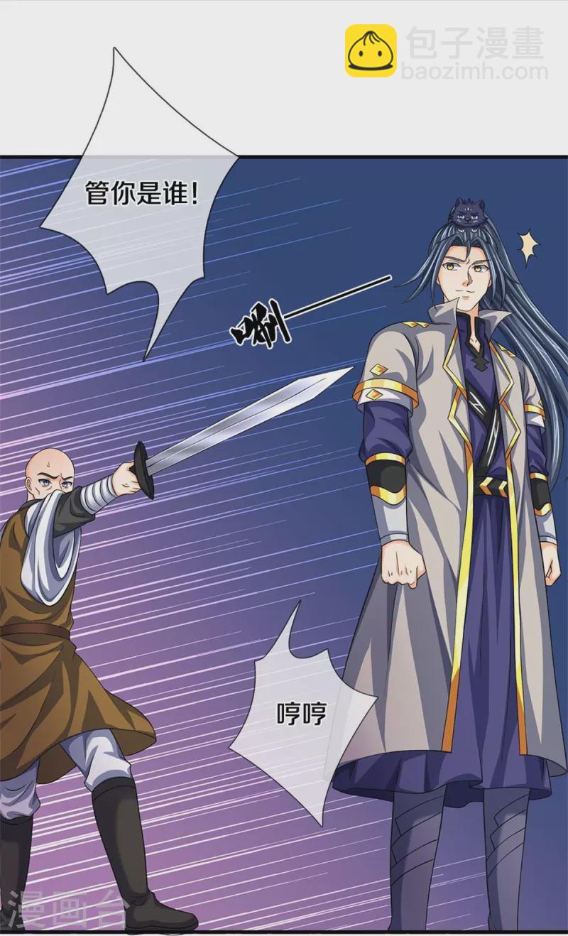 🍱神武天尊 第544话 世上没有无辜之人 第32页