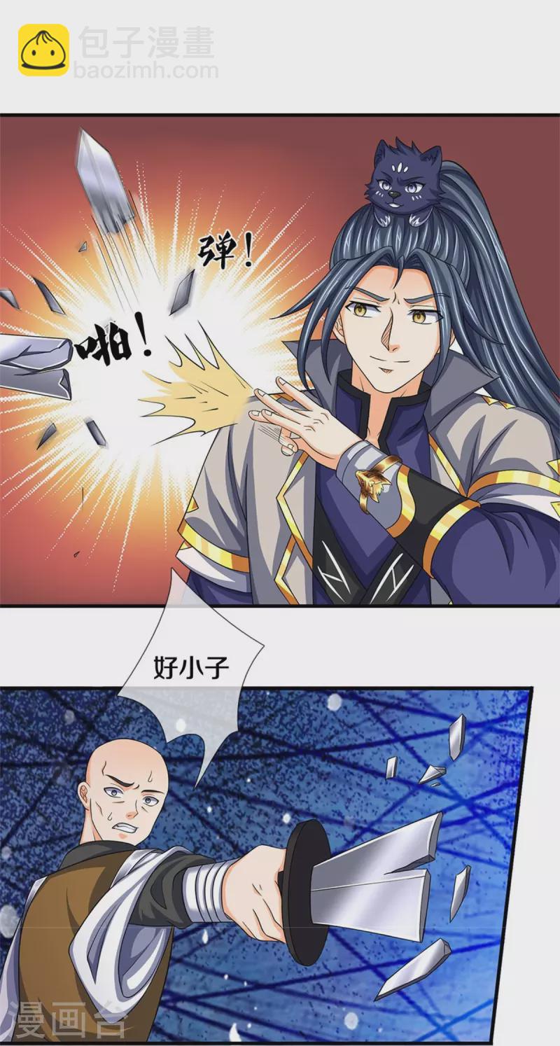 🍱神武天尊 第544话 世上没有无辜之人 第33页