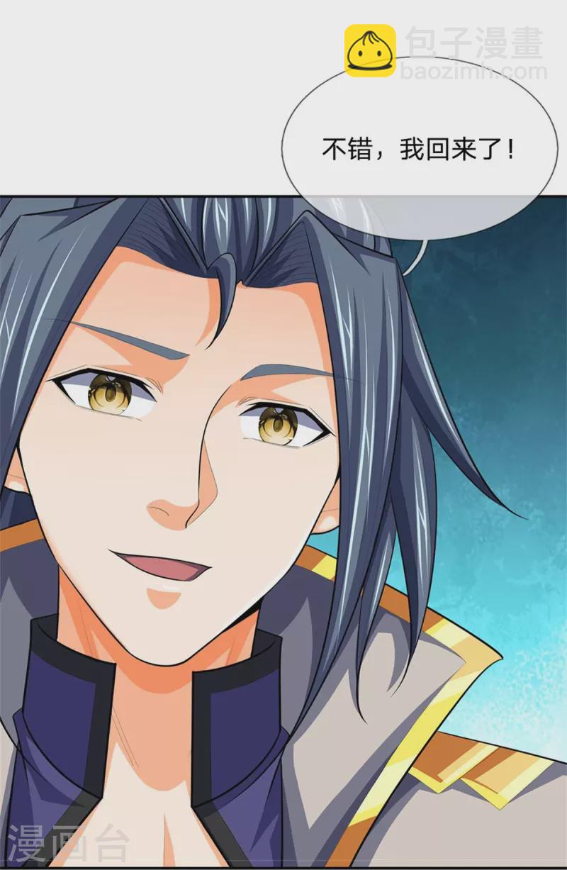 🍱神武天尊 第544话 世上没有无辜之人 第43页