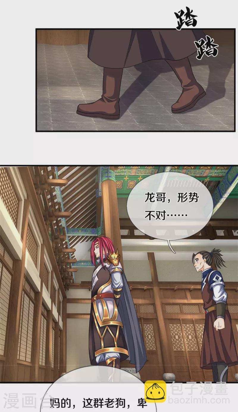 🍱神武天尊 第544话 世上没有无辜之人 第8页