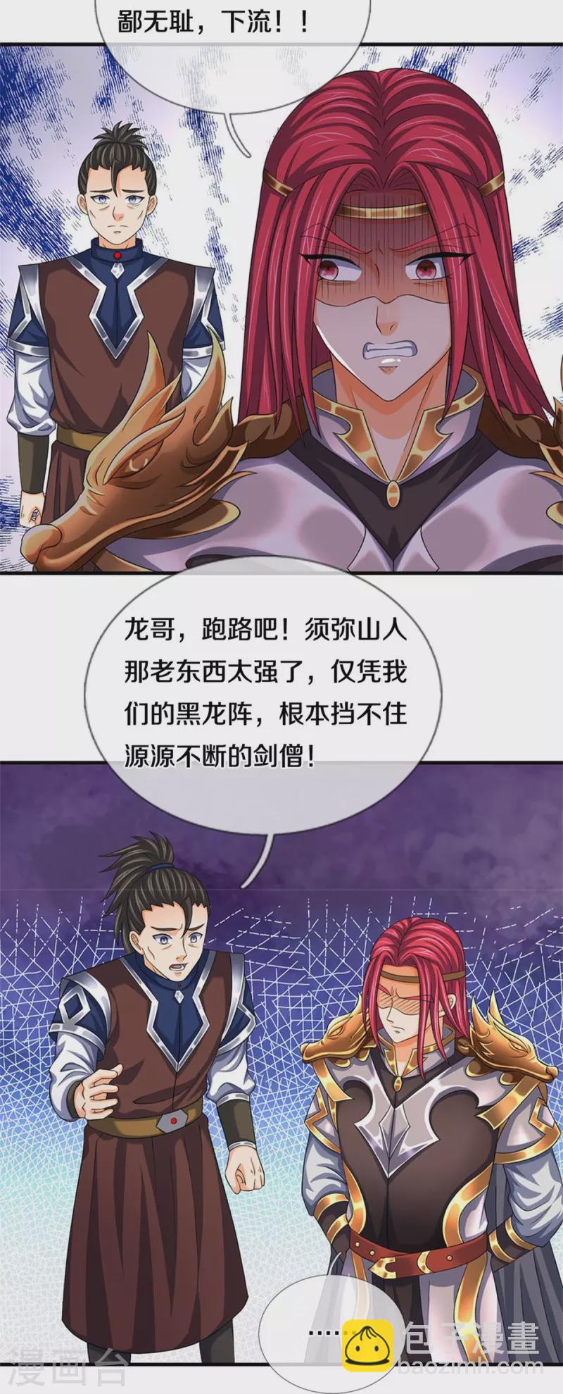 🍱神武天尊 第544话 世上没有无辜之人 第9页