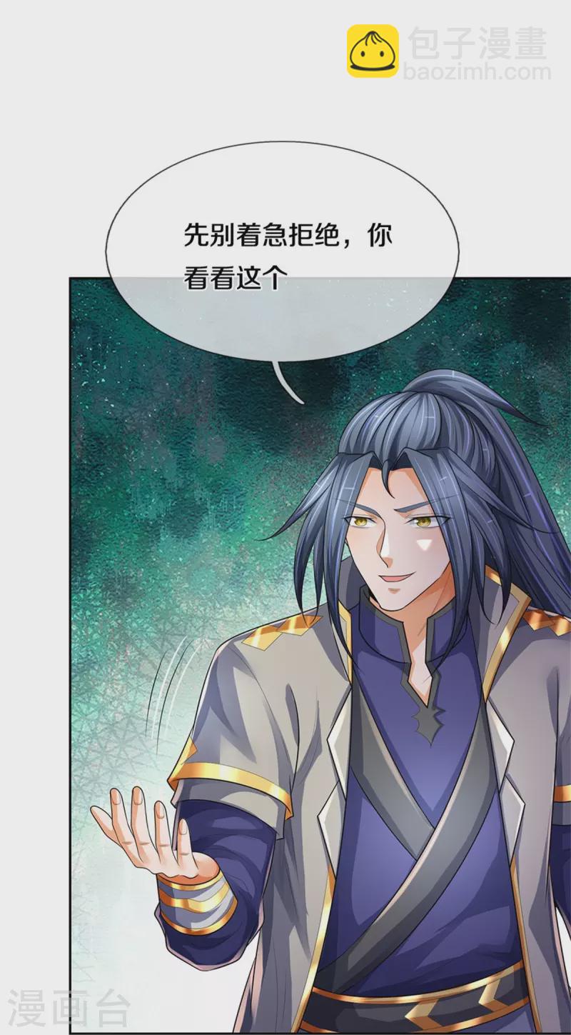 🍱神武天尊 第546话 韬光养晦，积蓄力量 第10页