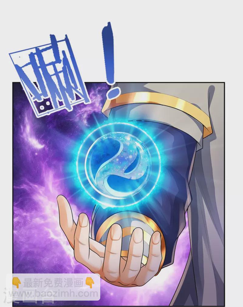 🍱神武天尊 第546话 韬光养晦，积蓄力量 第11页