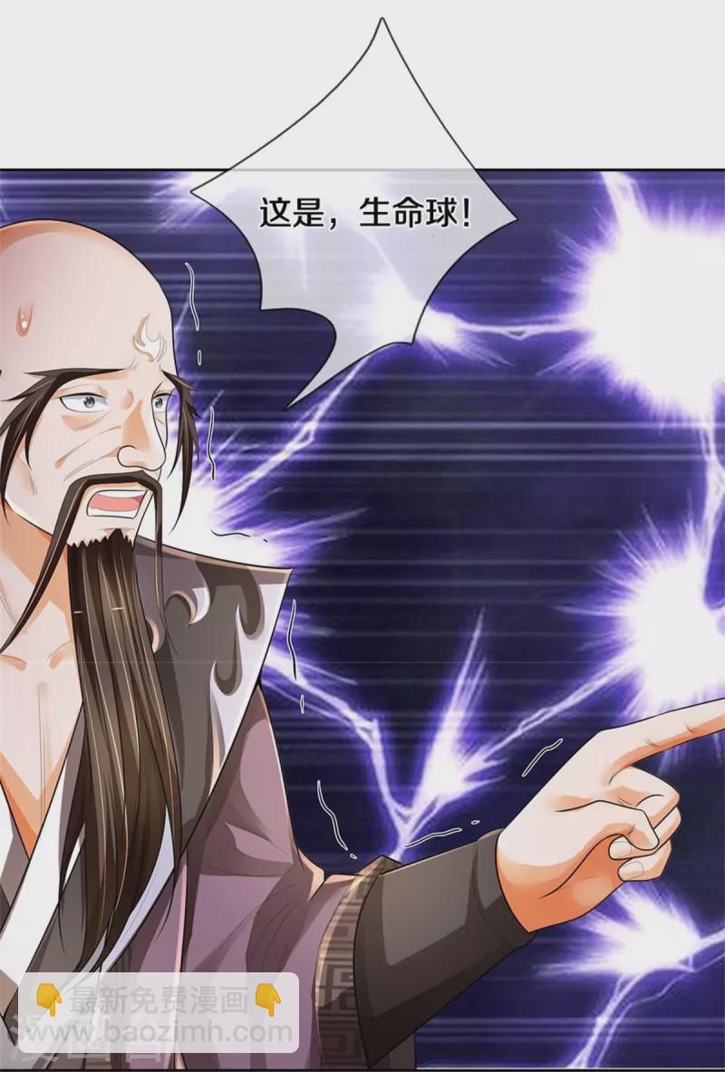 🍱神武天尊 第546话 韬光养晦，积蓄力量 第12页