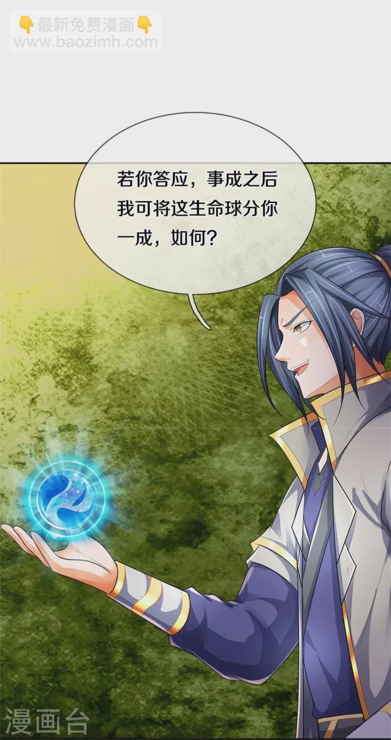 🍱神武天尊 第546话 韬光养晦，积蓄力量 第13页