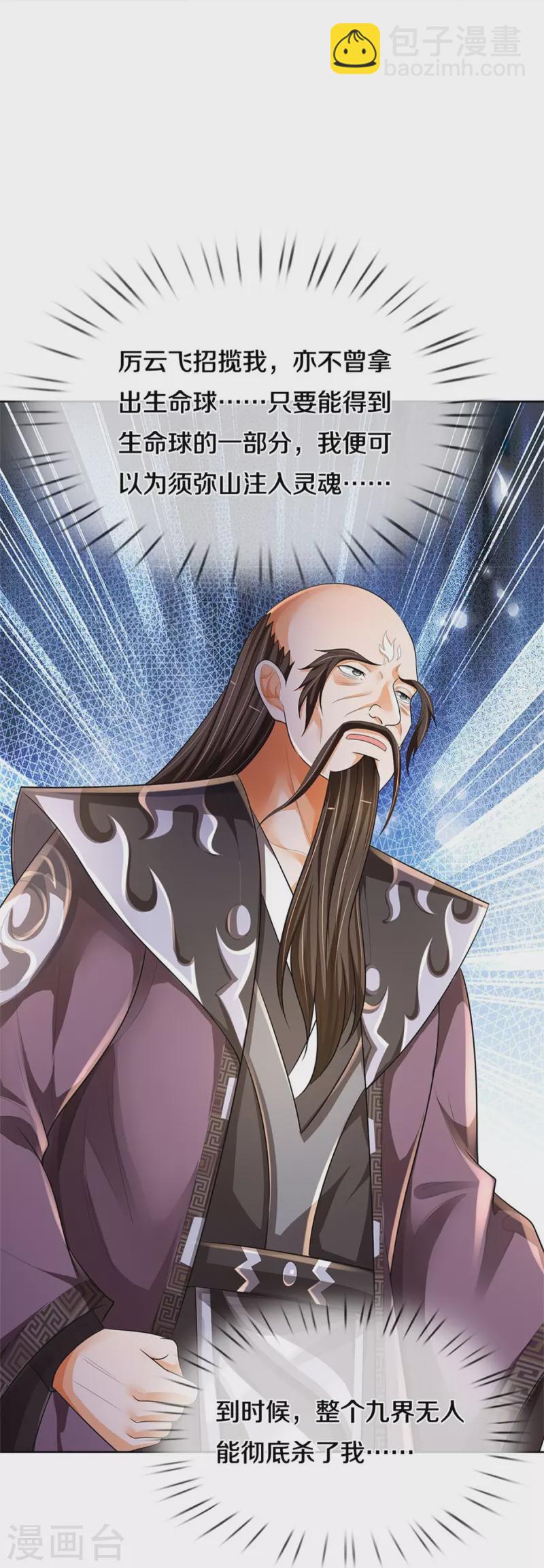 🍱神武天尊 第546话 韬光养晦，积蓄力量 第14页