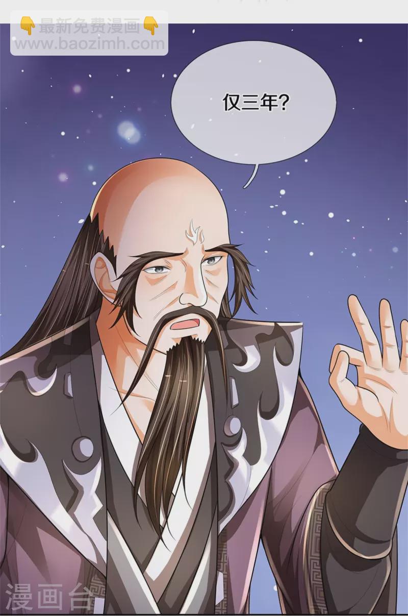 🍱神武天尊 第546话 韬光养晦，积蓄力量 第15页