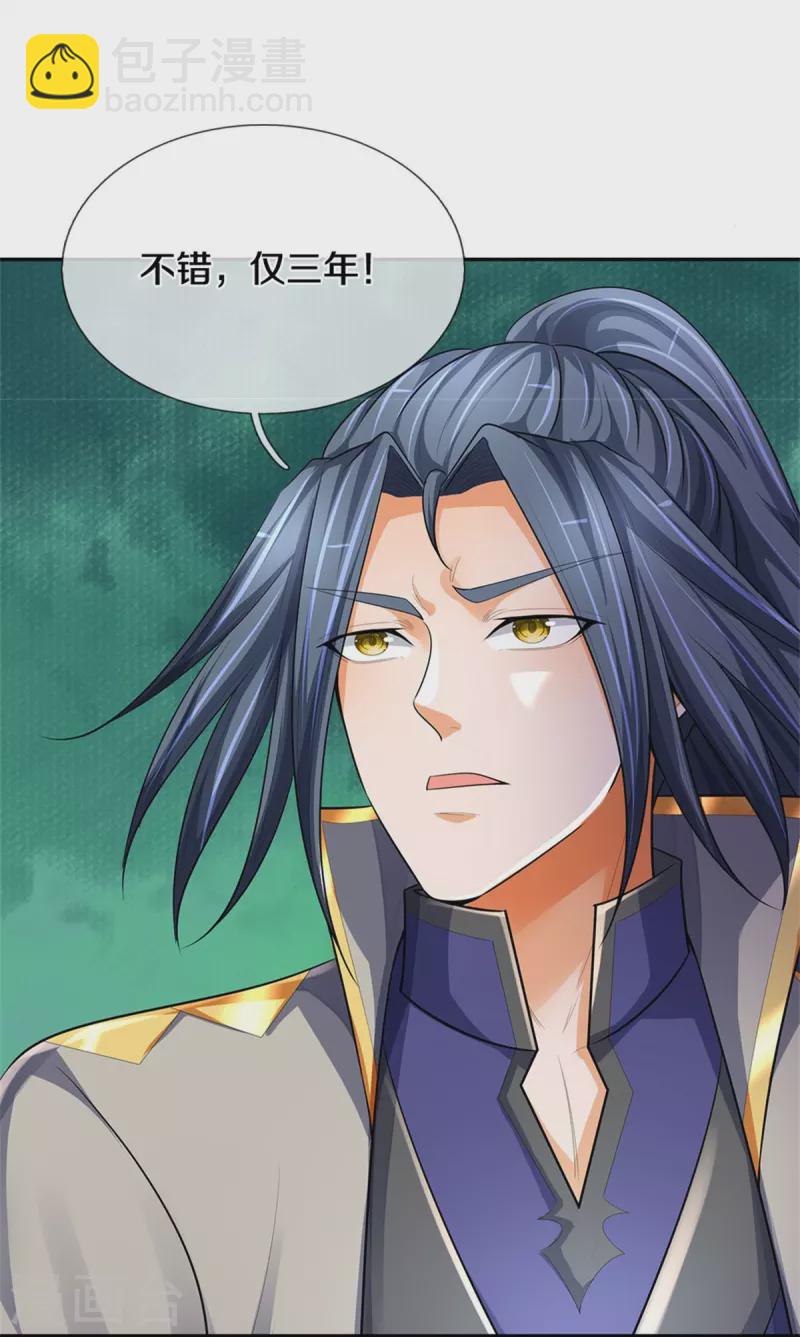 🍱神武天尊 第546话 韬光养晦，积蓄力量 第16页