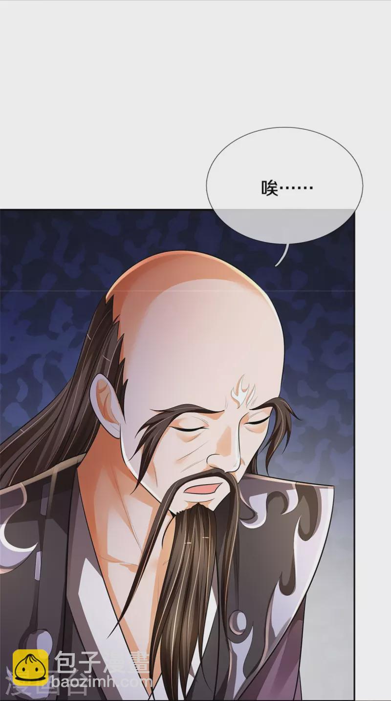 🍱神武天尊 第546话 韬光养晦，积蓄力量 第17页