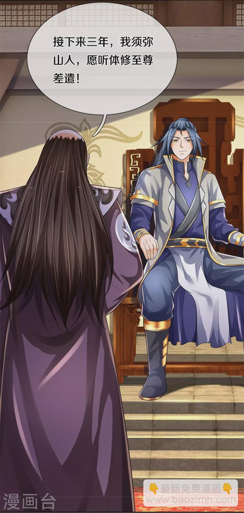 🍱神武天尊 第546话 韬光养晦，积蓄力量 第18页