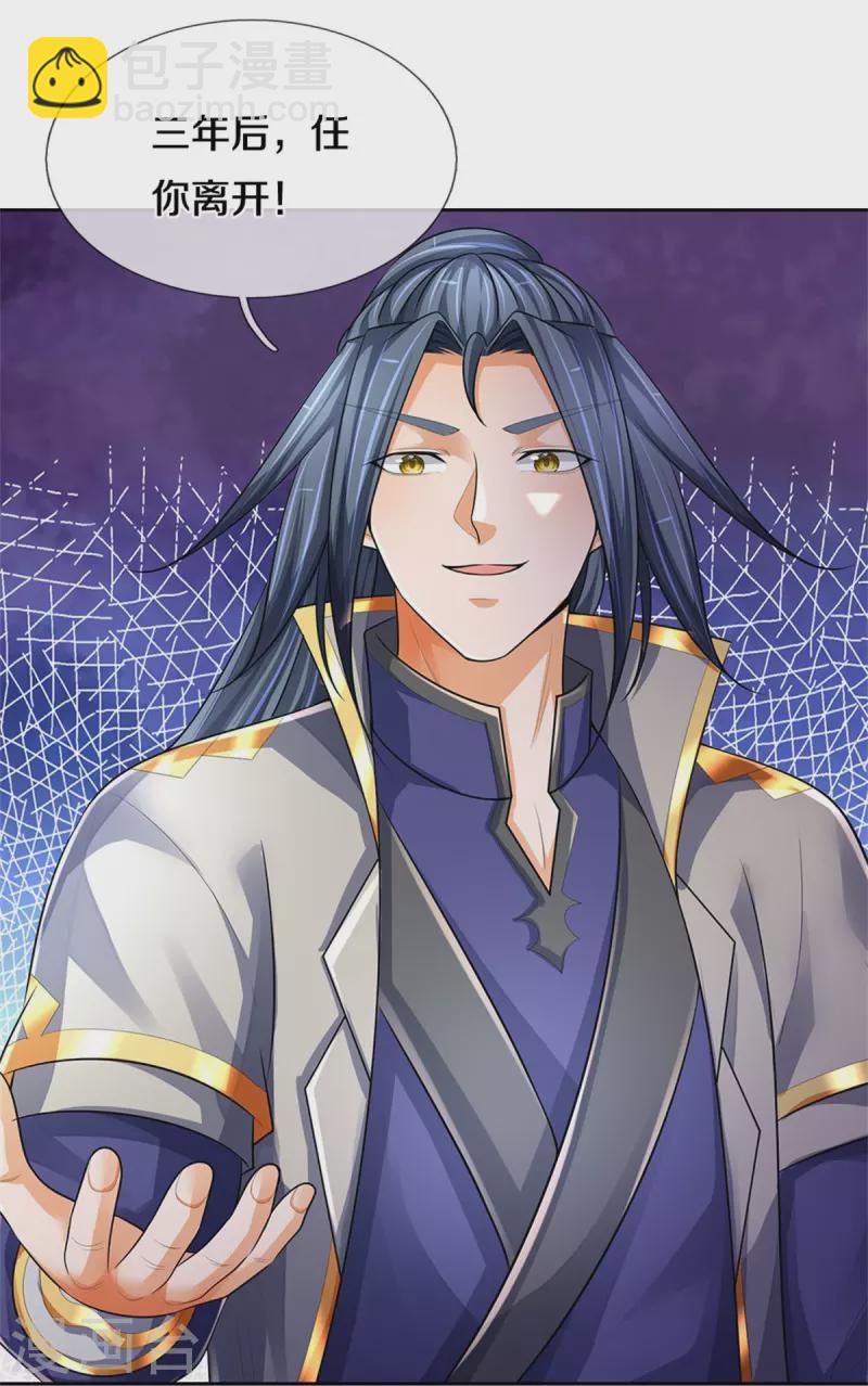 🍱神武天尊 第546话 韬光养晦，积蓄力量 第19页