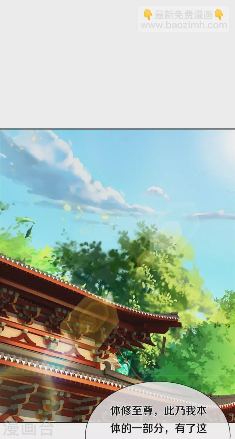 🍱神武天尊 第546话 韬光养晦，积蓄力量 第20页