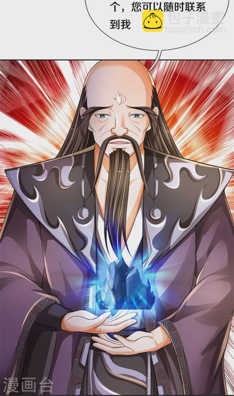 🍱神武天尊 第546话 韬光养晦，积蓄力量 第21页