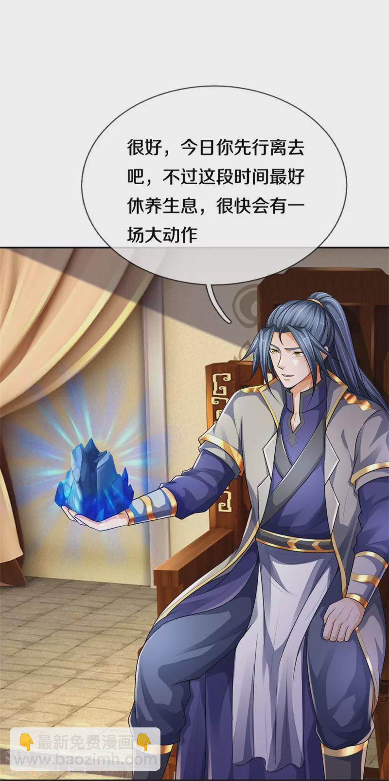 🍱神武天尊 第546话 韬光养晦，积蓄力量 第22页