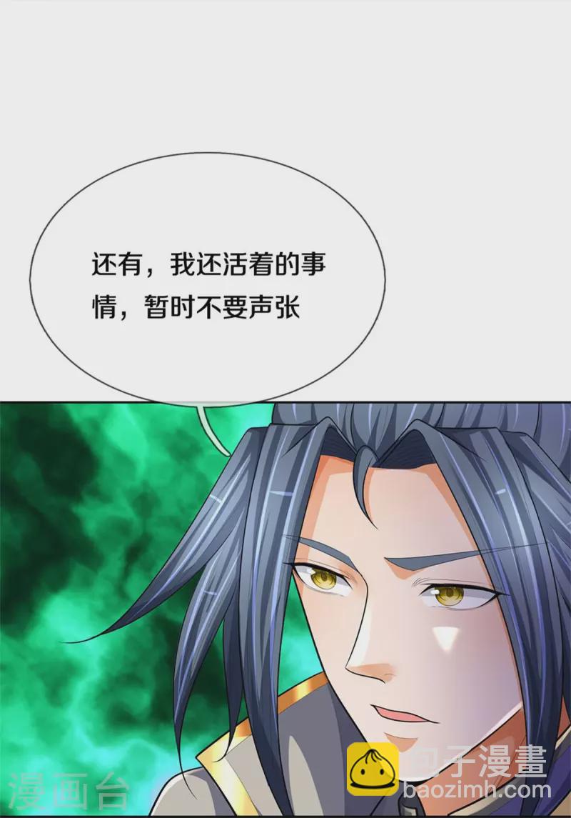 🍱神武天尊 第546话 韬光养晦，积蓄力量 第23页