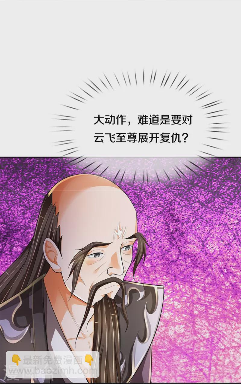 🍱神武天尊 第546话 韬光养晦，积蓄力量 第24页