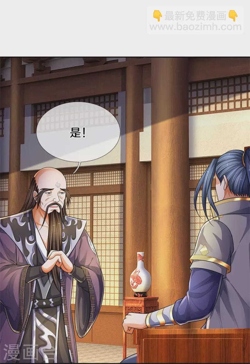 🍱神武天尊 第546话 韬光养晦，积蓄力量 第25页