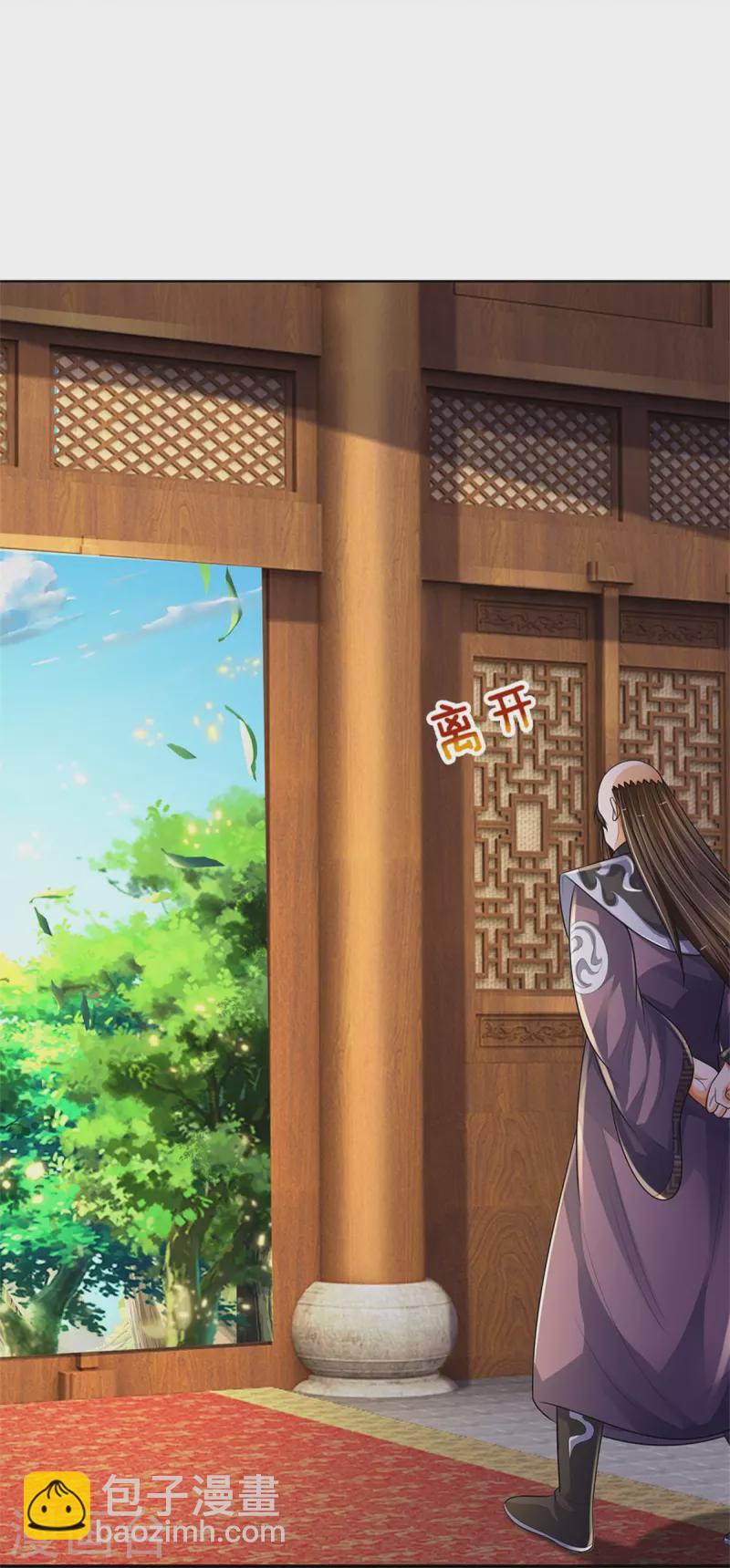 🍱神武天尊 第546话 韬光养晦，积蓄力量 第26页