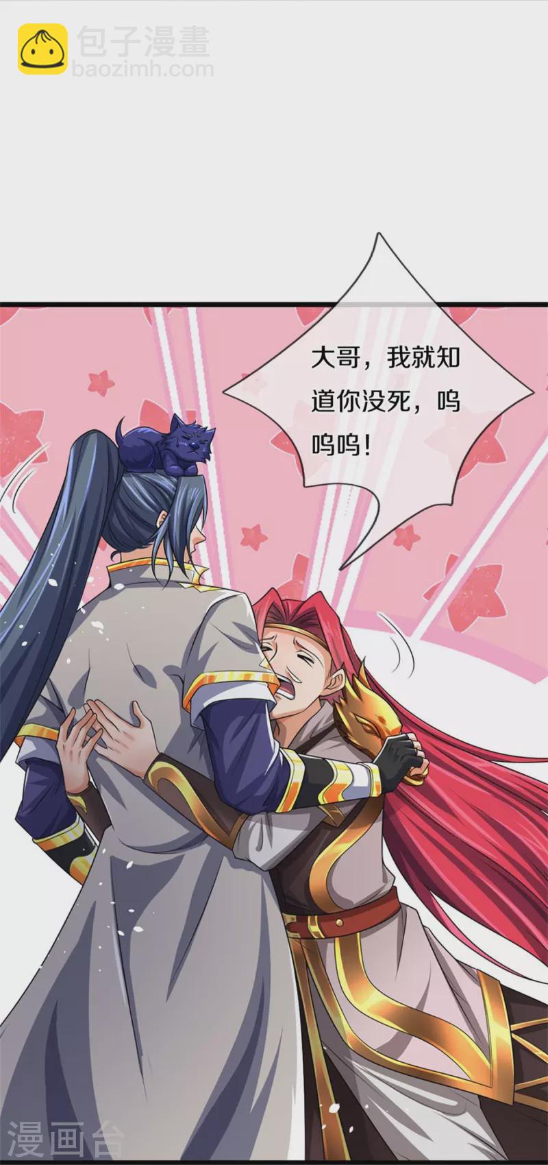 🍱神武天尊 第546话 韬光养晦，积蓄力量 第27页