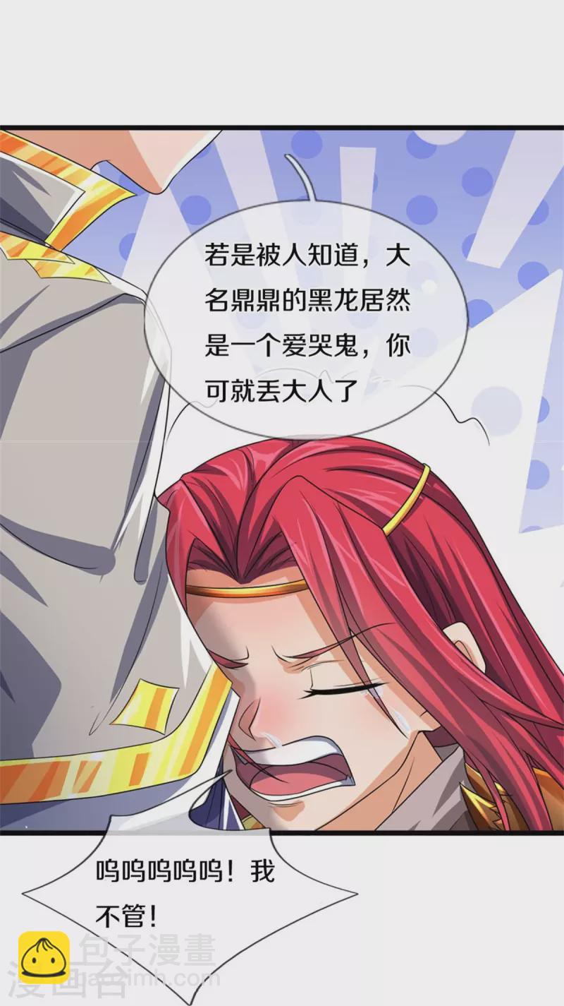 🍱神武天尊 第546话 韬光养晦，积蓄力量 第29页