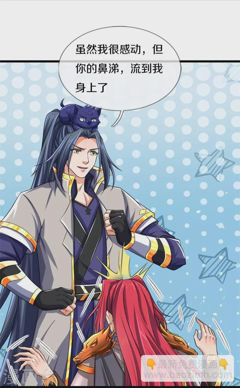 🍱神武天尊 第546话 韬光养晦，积蓄力量 第31页