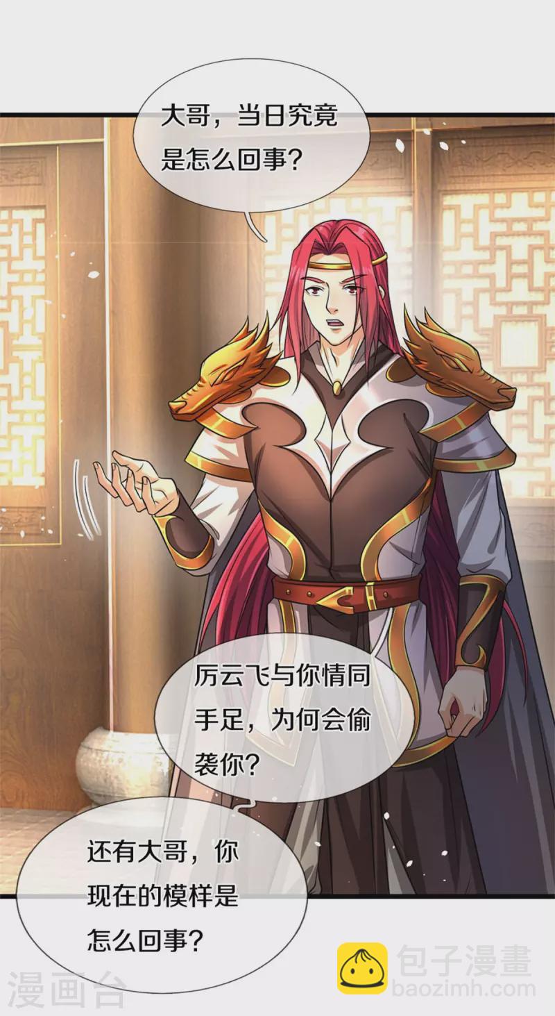 🍱神武天尊 第546话 韬光养晦，积蓄力量 第33页