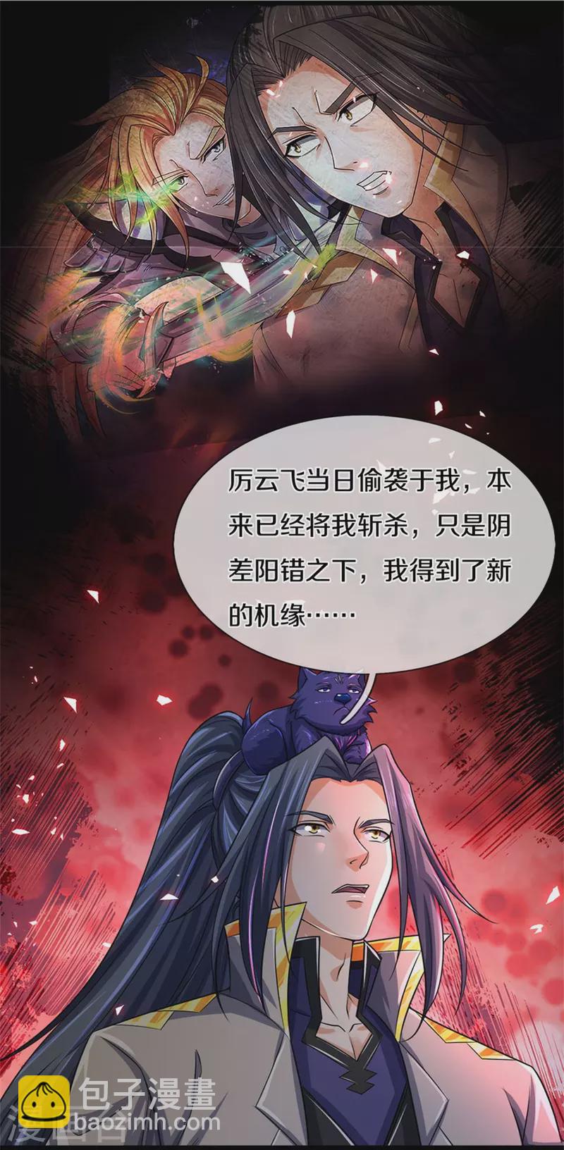 🍱神武天尊 第546话 韬光养晦，积蓄力量 第34页